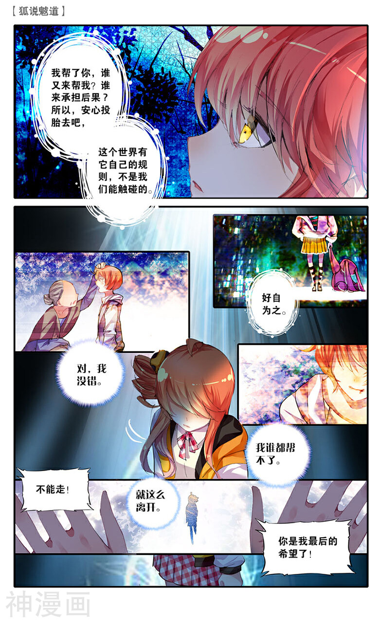 狐说魃道韩漫全集-第22话 哥哥1无删减无遮挡章节图片 